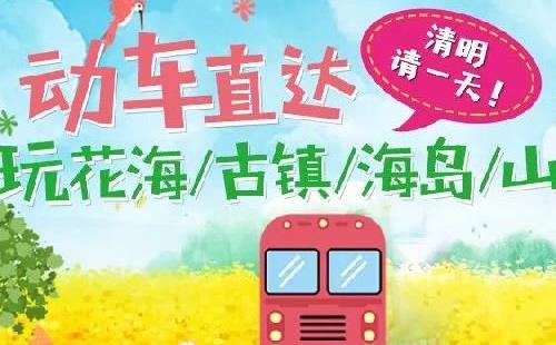 2018清明节从深圳坐高铁去哪些景点玩比较好